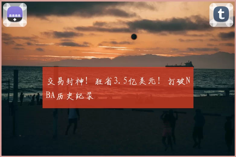 3-2 1-1 0-2 国安胜深圳 林皇继续猖狂！天津平了 玉昆完败俄甲队