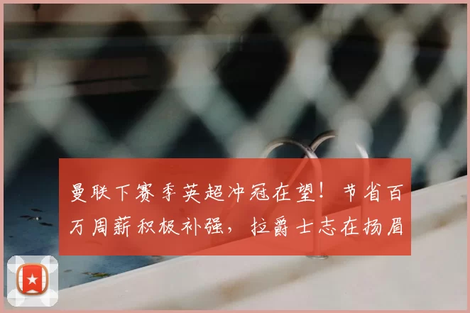 原创 世界排名跌到26位！郑钦文发狠：该去挑战萨巴她们了 不能总当观众