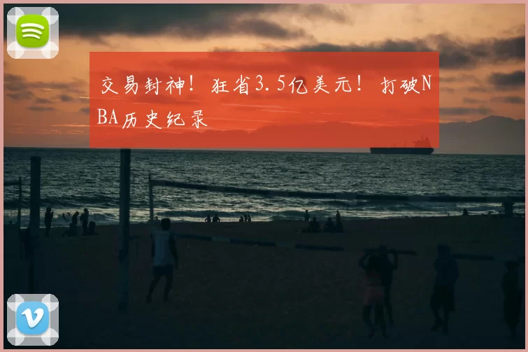 3-2 1-1 0-2 国安胜深圳 林皇继续猖狂！天津平了 玉昆完败俄甲队